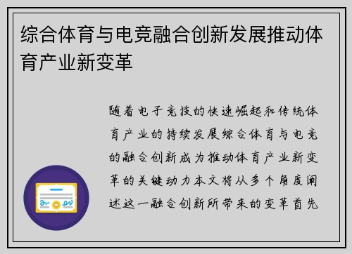 综合体育与电竞融合创新发展推动体育产业新变革