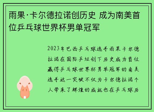 雨果·卡尔德拉诺创历史 成为南美首位乒乓球世界杯男单冠军