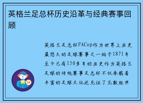 英格兰足总杯历史沿革与经典赛事回顾