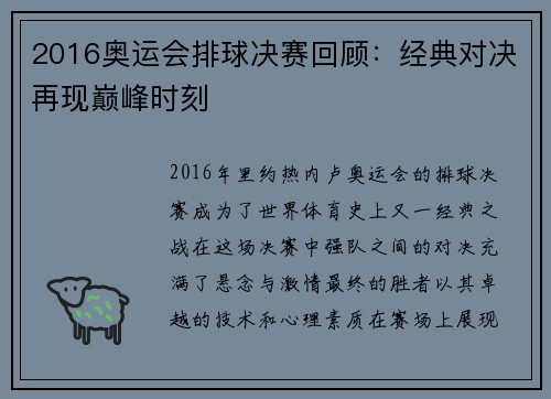 2016奥运会排球决赛回顾：经典对决再现巅峰时刻