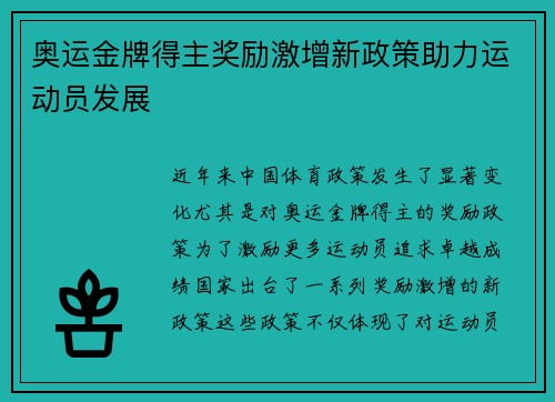 奥运金牌得主奖励激增新政策助力运动员发展